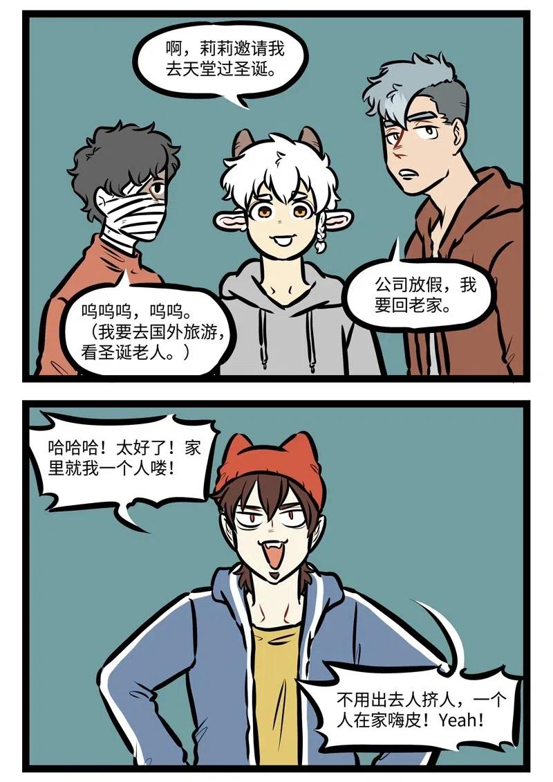 1031万圣街 第483话 过节 第2页