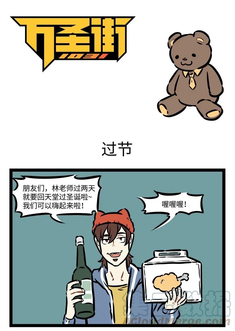 1031万圣街 第483话 过节 第1页