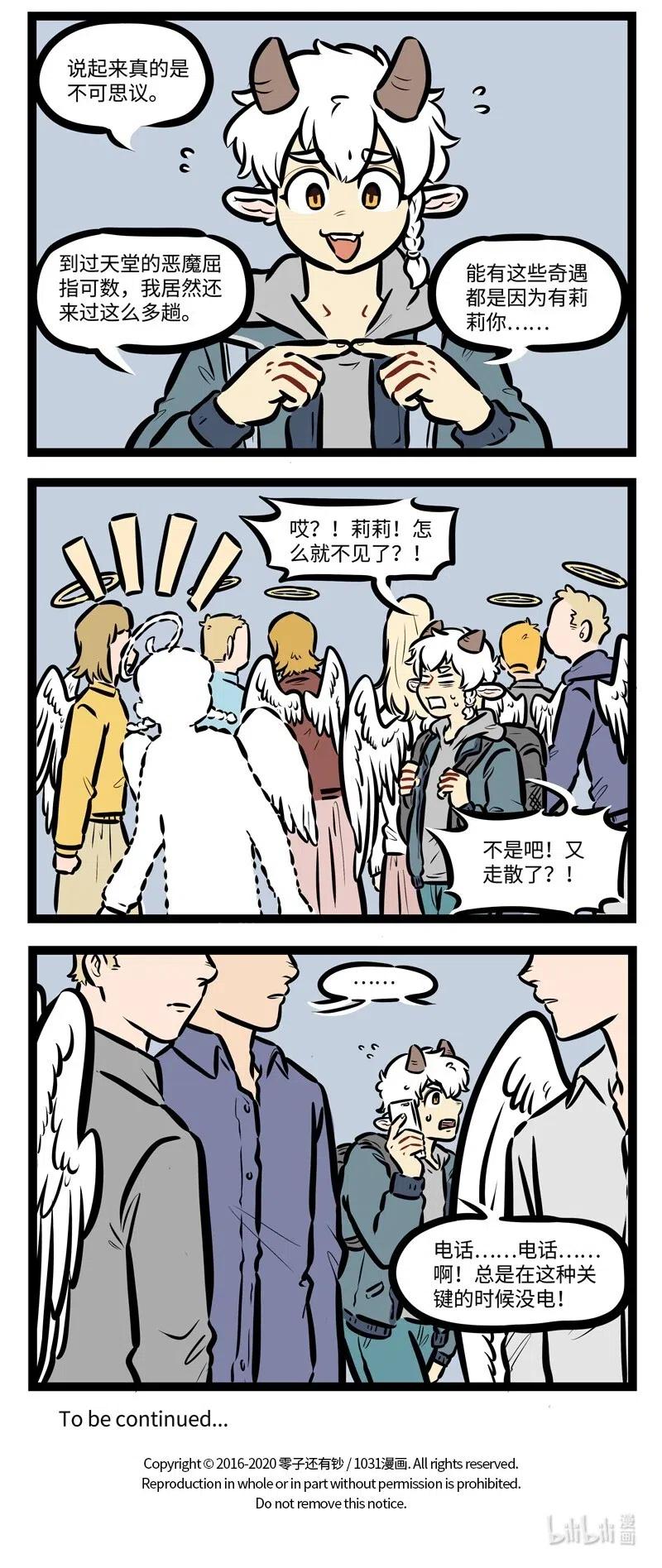 1031万圣街 第483话 过节 第4页