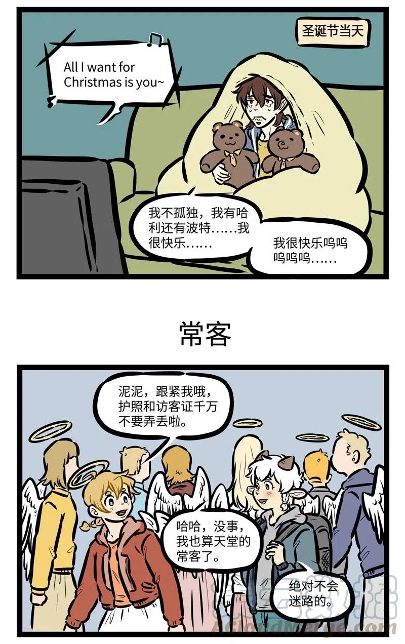 1031万圣街 第483话 过节 第3页