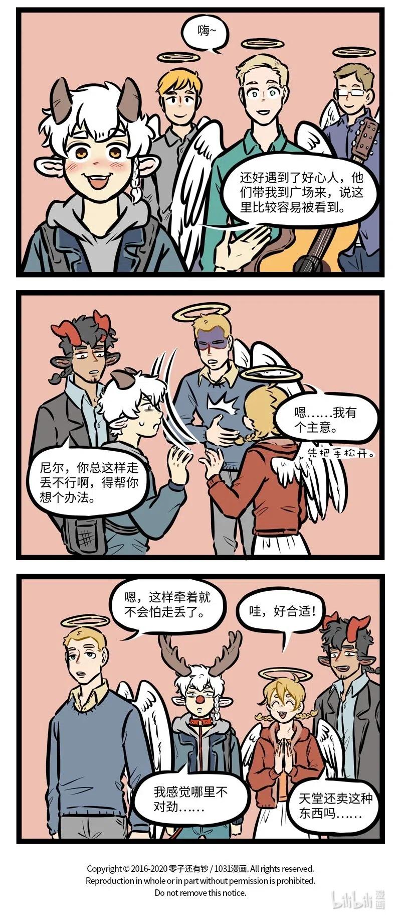 1031万圣街 第484话 广场 第3页