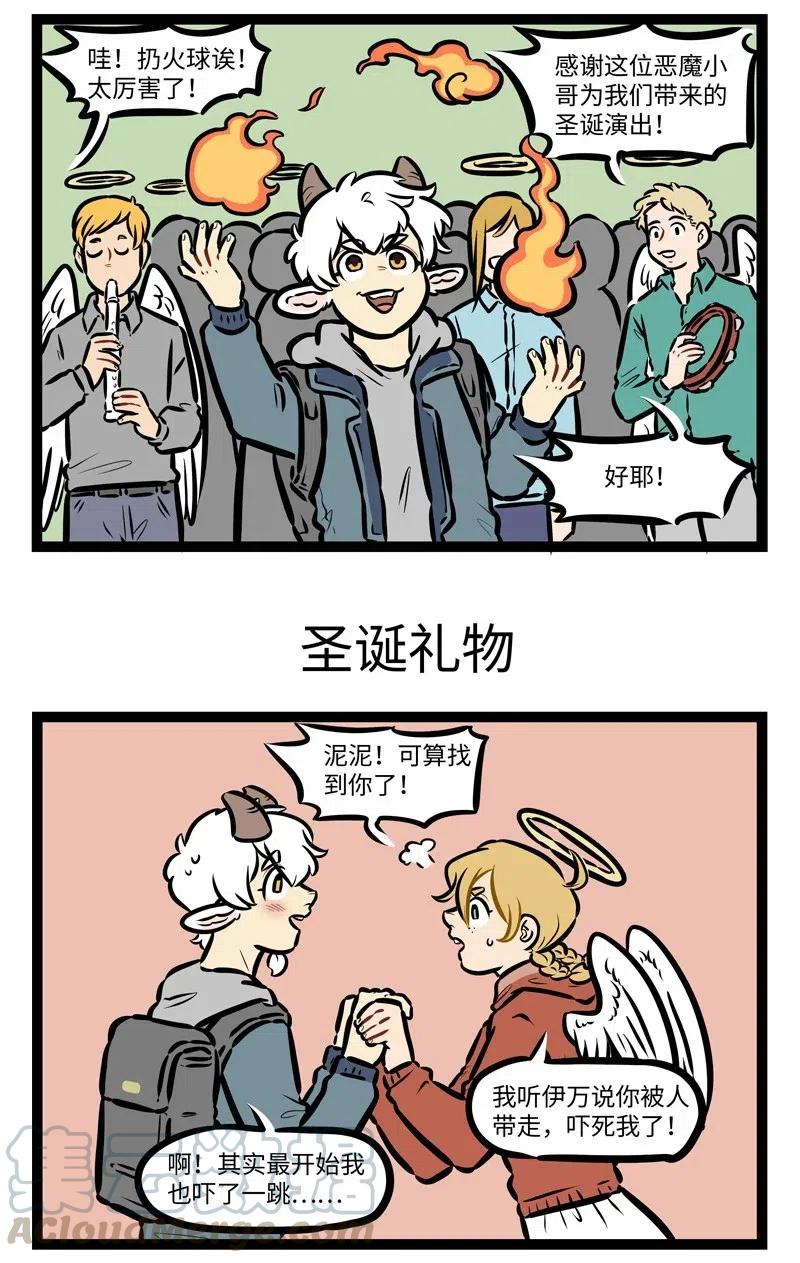 1031万圣街 第484话 广场 第2页