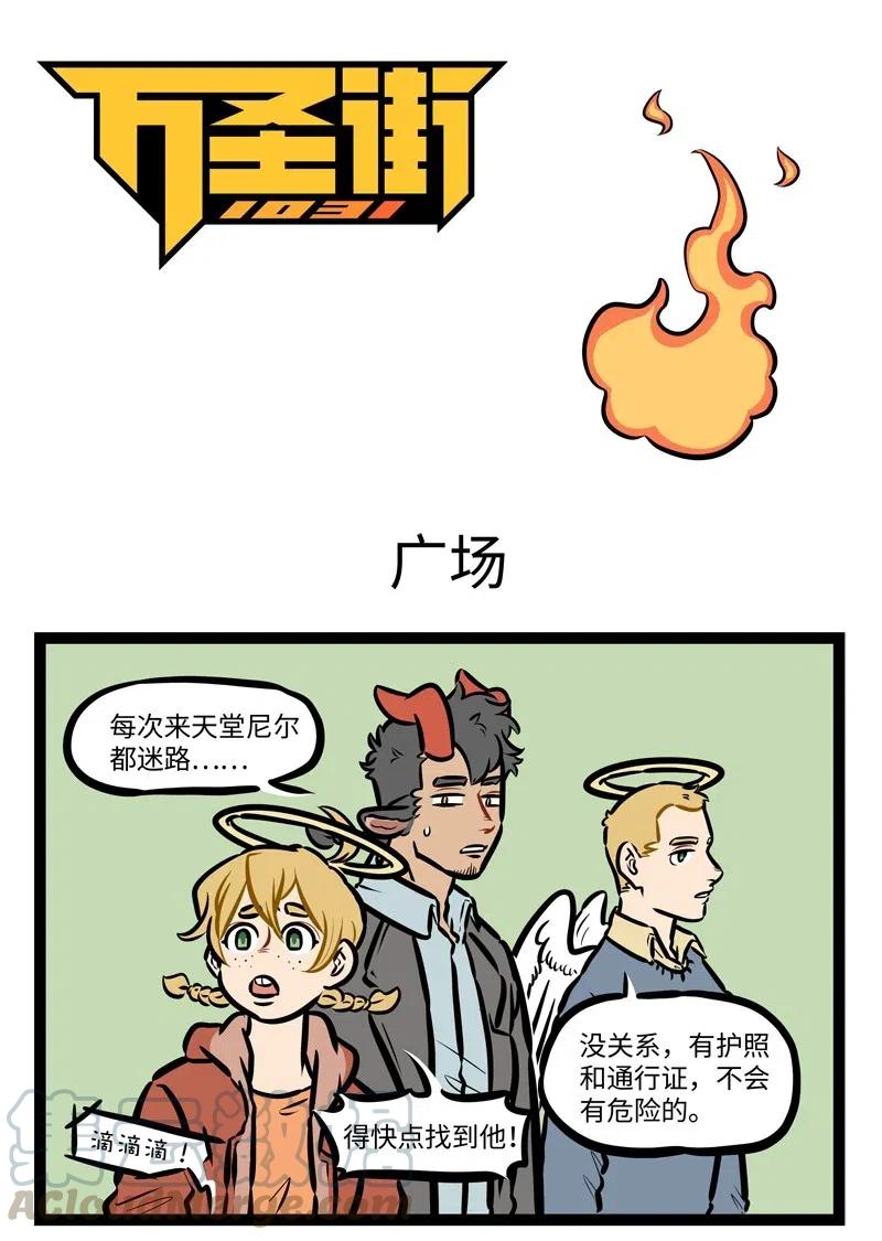 1031万圣街 第484话 广场 第1页