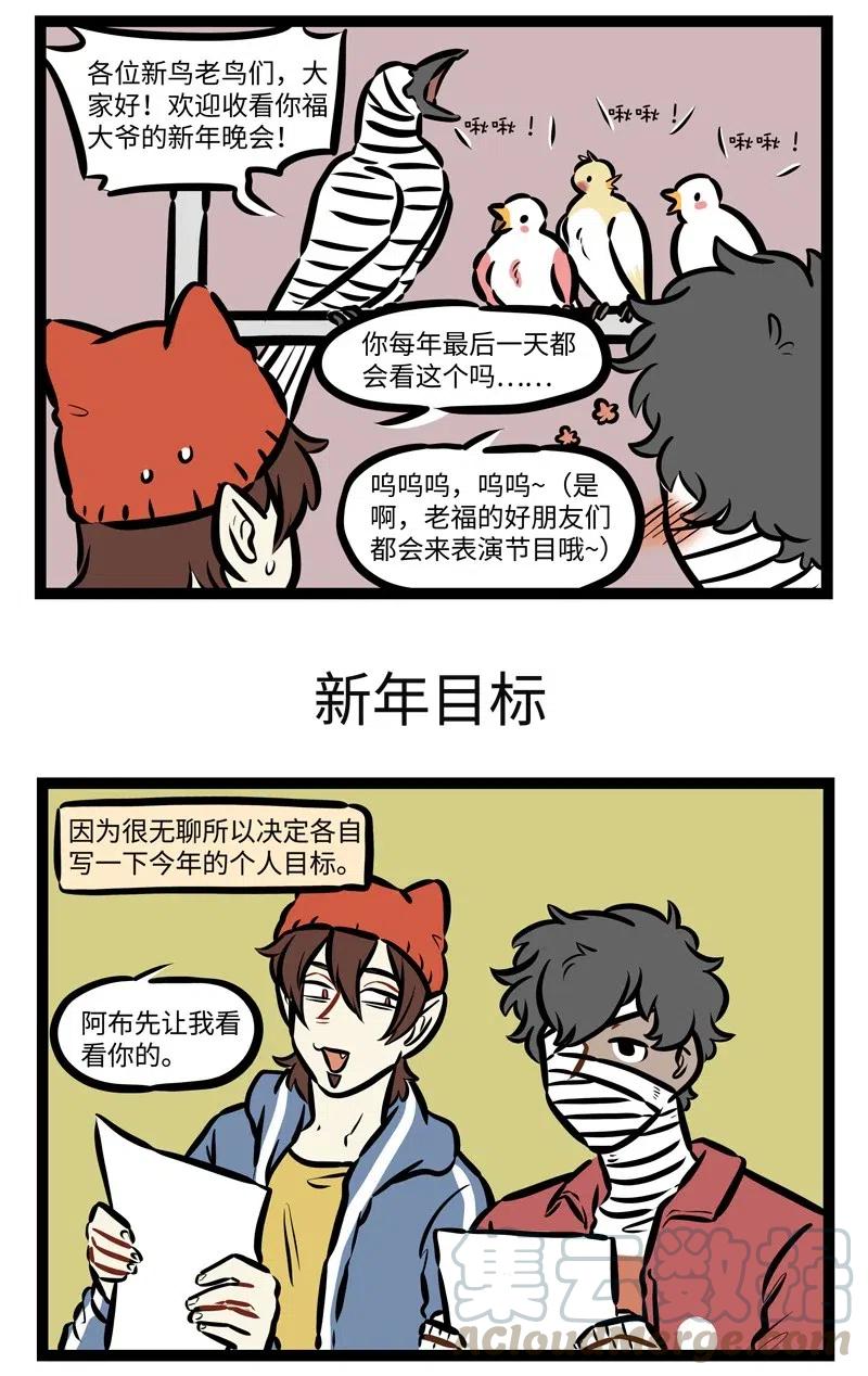 1031万圣街 第485话 跨年 第2页