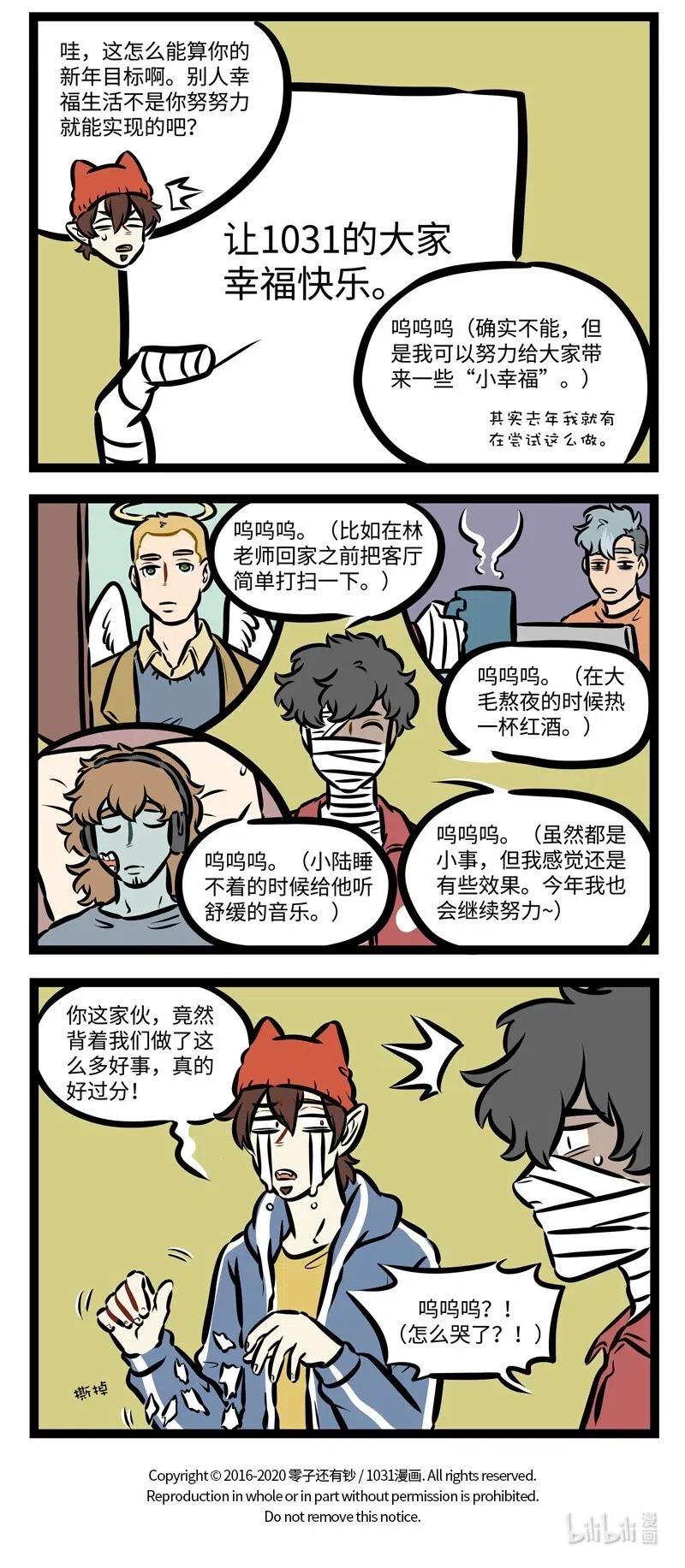 1031万圣街 第485话 跨年 第3页