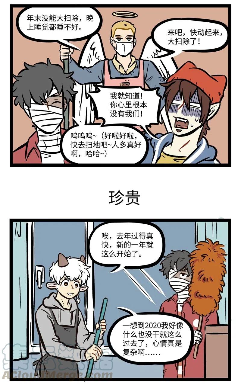 1031万圣街 第486话 回家 第3页