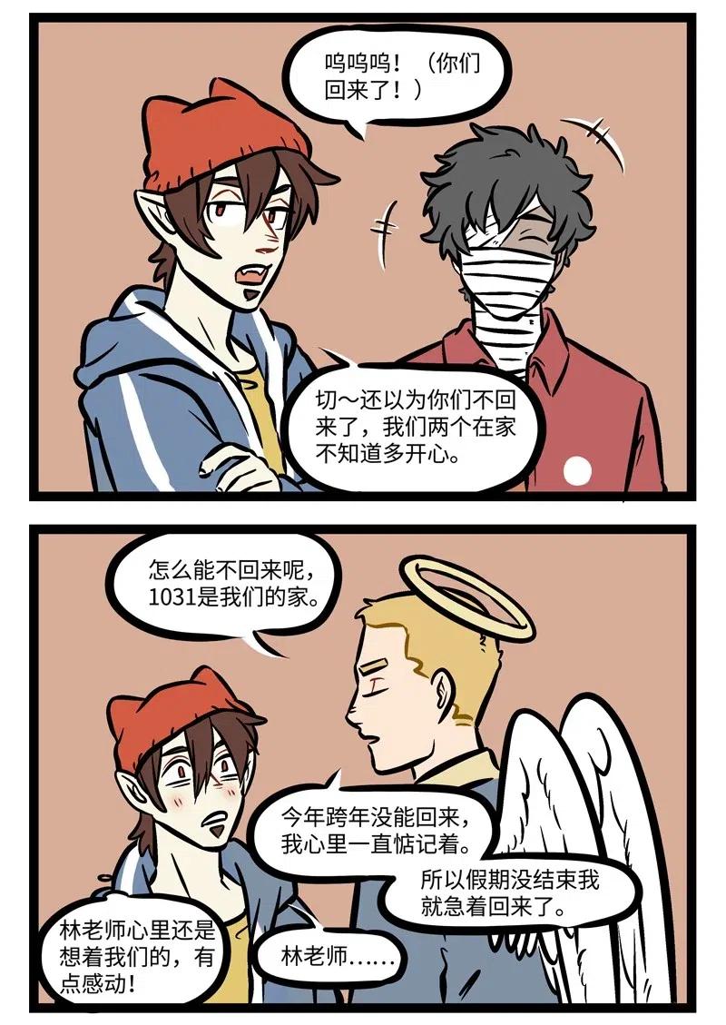 1031万圣街 第486话 回家 第2页