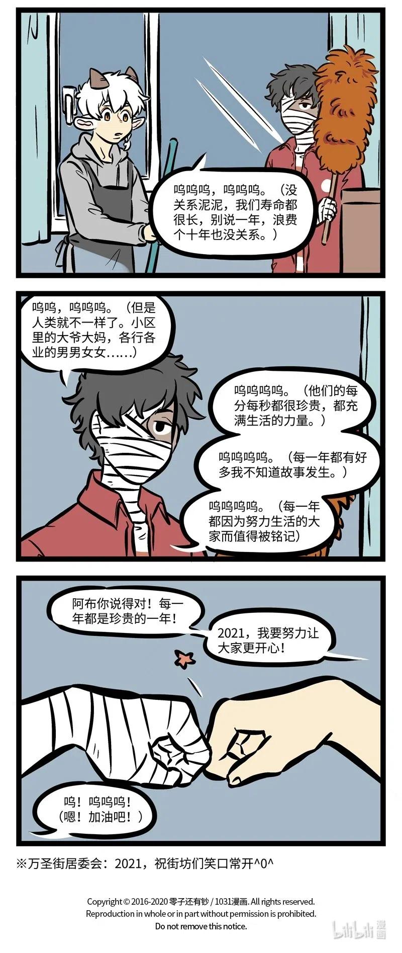 1031万圣街 第486话 回家 第4页