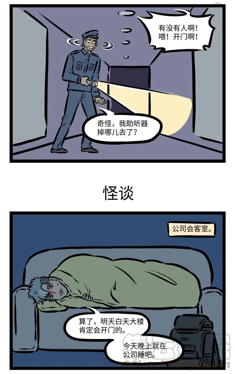 1031万圣街 第487话 加班 第3页