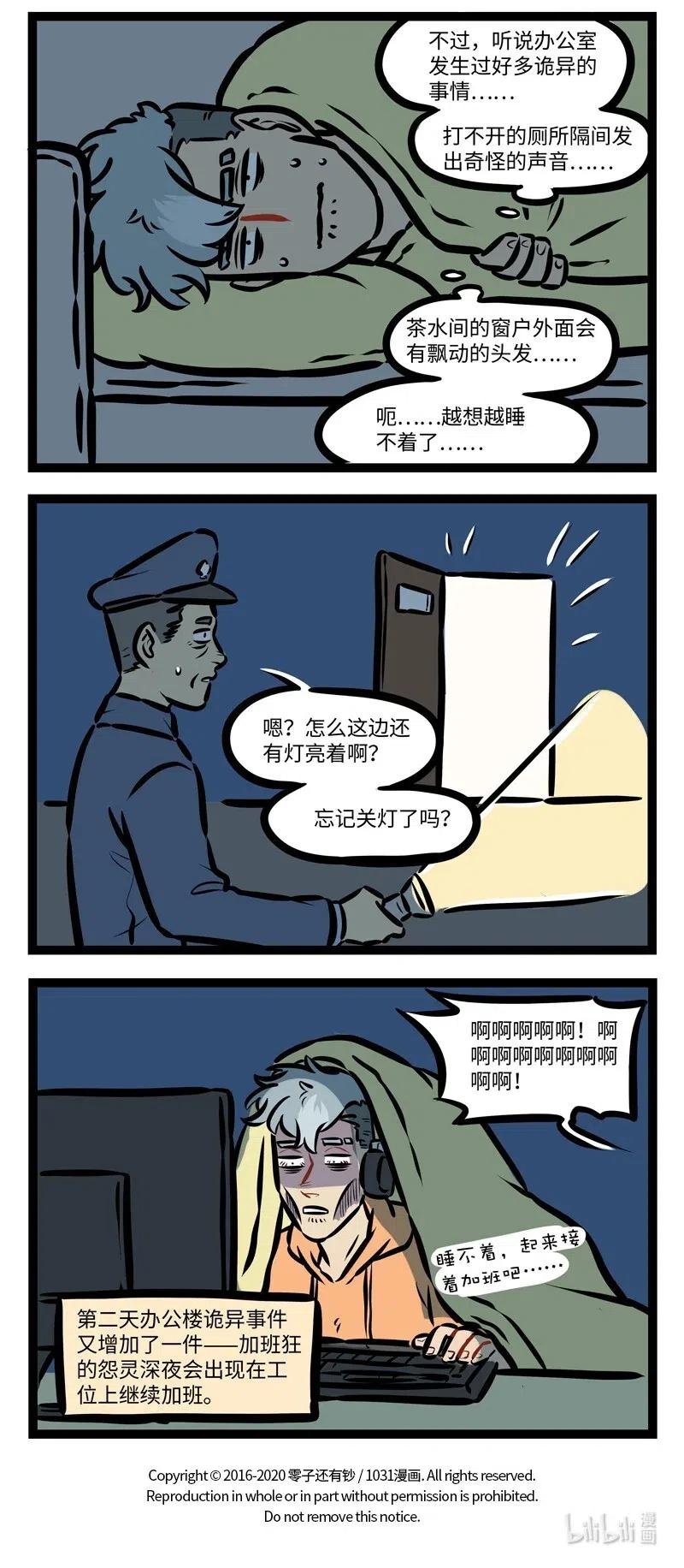1031万圣街 第487话 加班 第4页