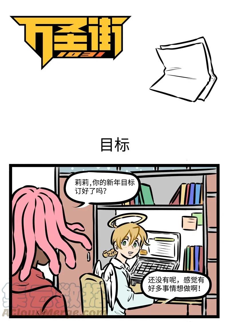 1031万圣街 第488话 目标 第1页