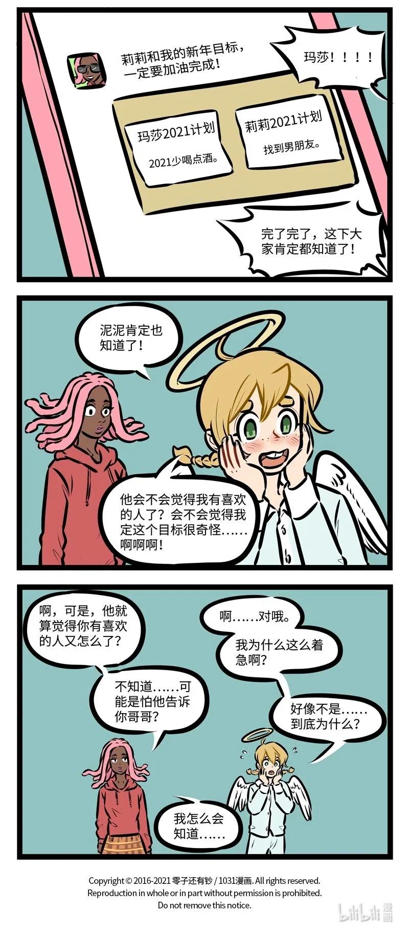 1031万圣街 第488话 目标 第4页
