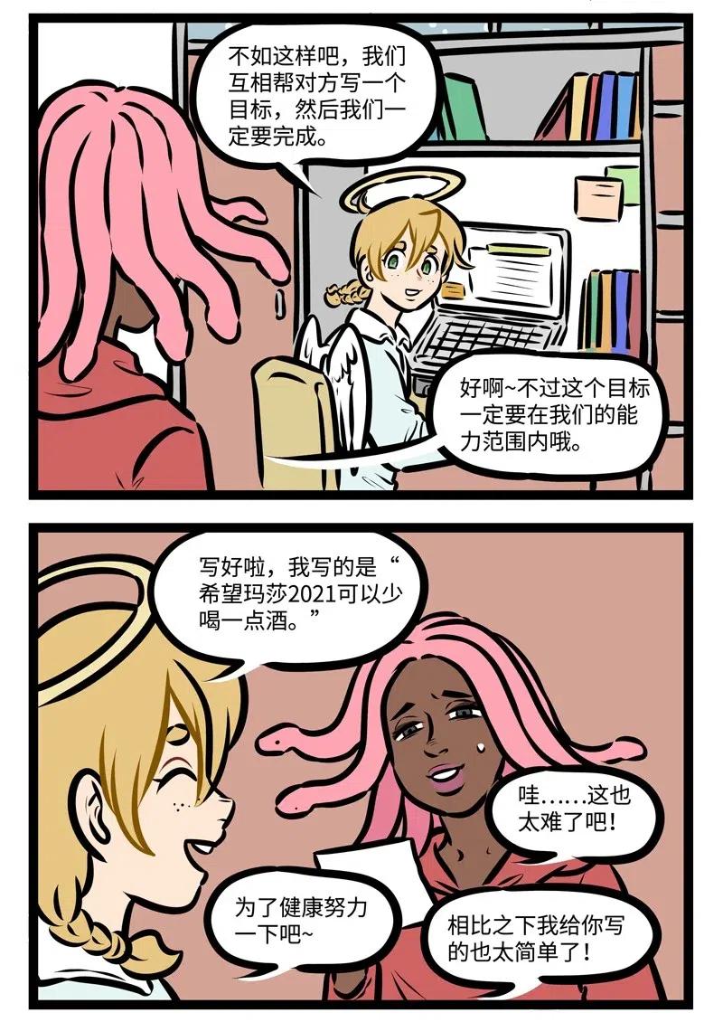 1031万圣街 第488话 目标 第2页