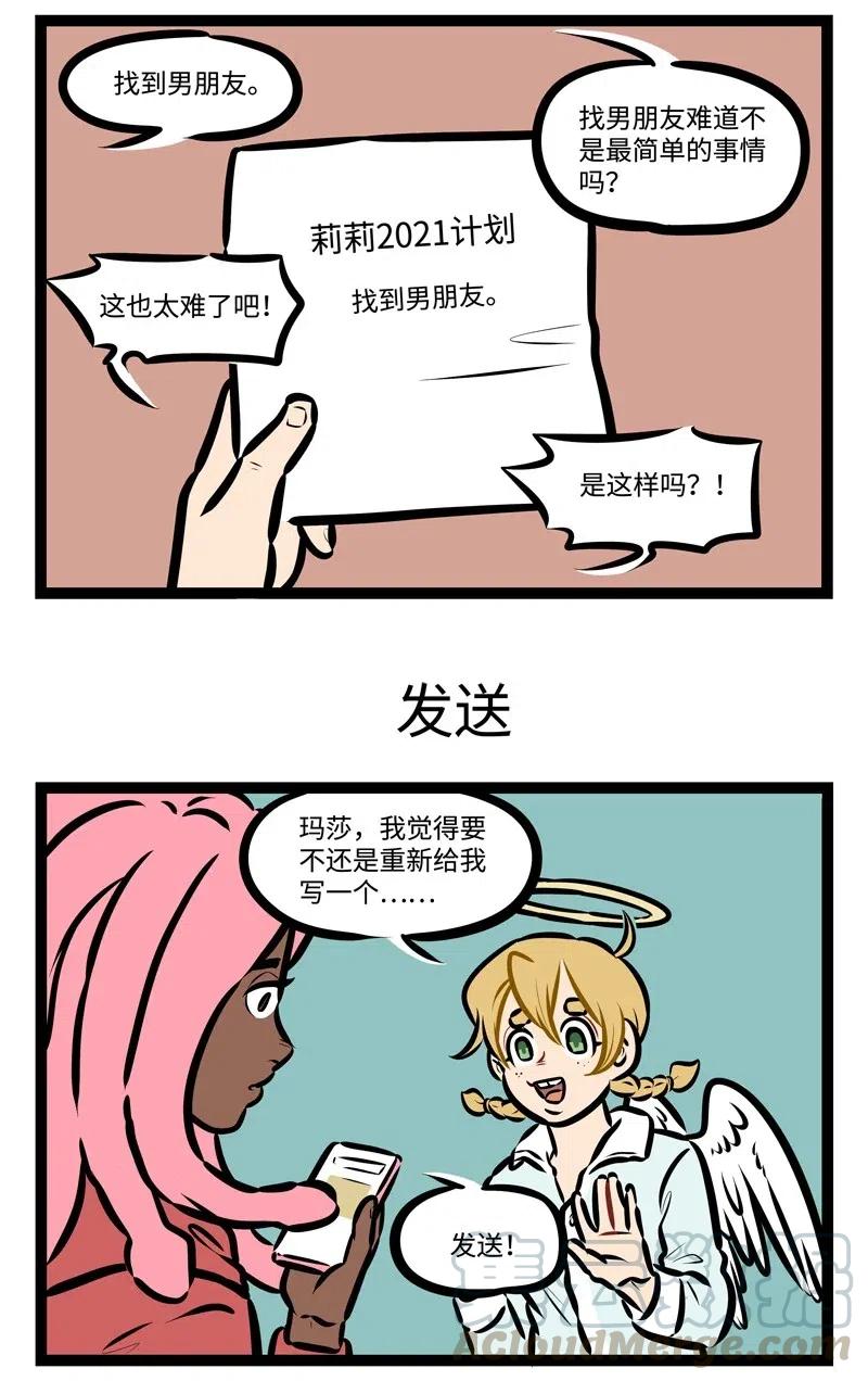1031万圣街 第488话 目标 第3页
