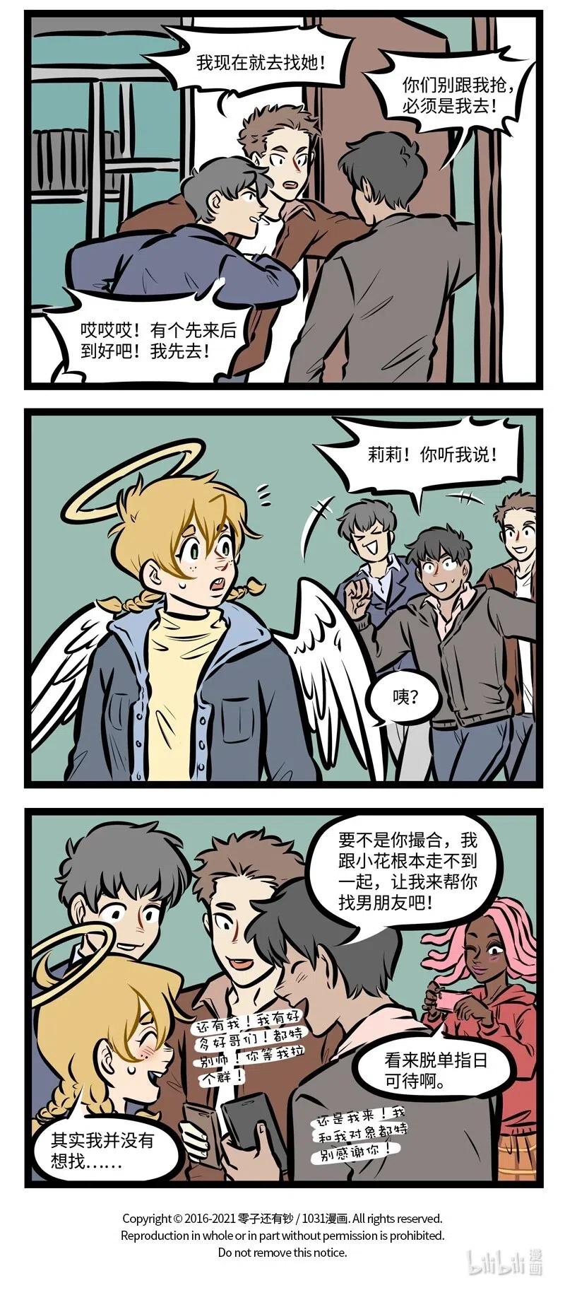 1031万圣街 第489话 竞争 第4页