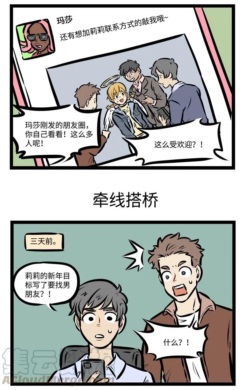 1031万圣街 第489话 竞争 第3页