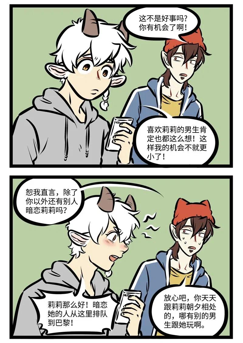 1031万圣街 第489话 竞争 第2页