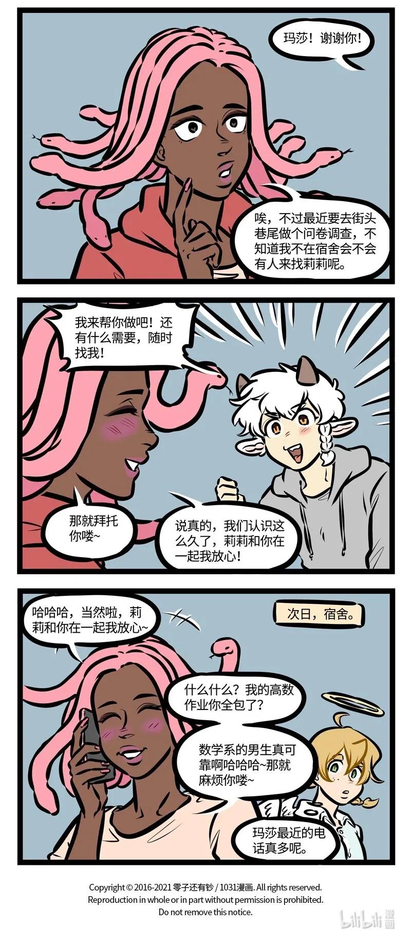 1031万圣街 第490话 目的 第4页