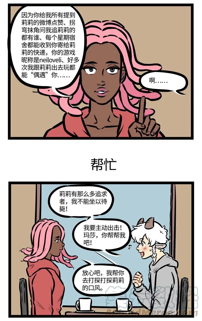 1031万圣街 第490话 目的 第3页