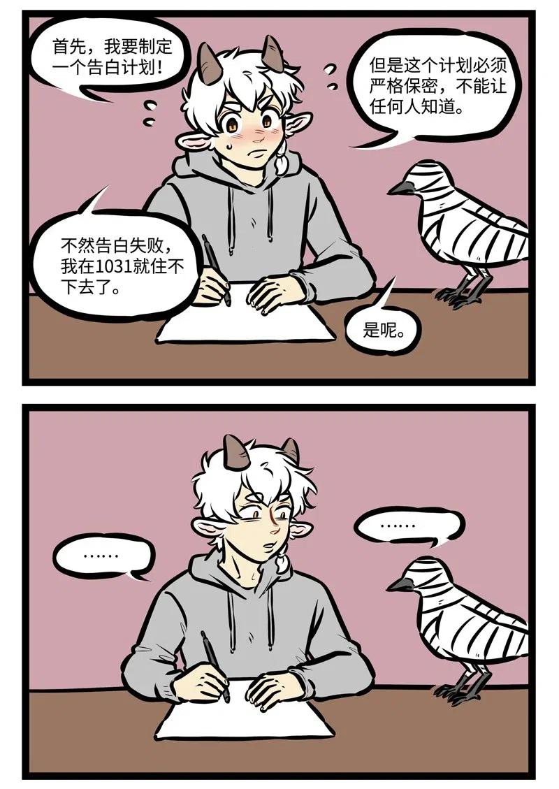 1031万圣街 第491话 计划 第2页
