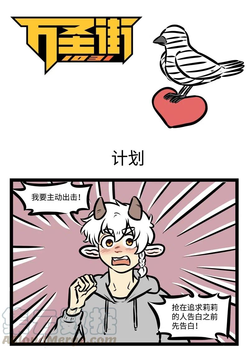 1031万圣街 第491话 计划 第1页