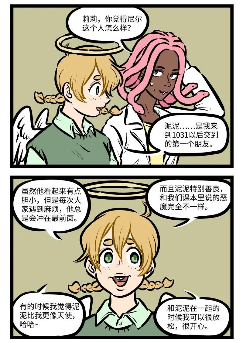 1031万圣街 第492话 感觉 第2页