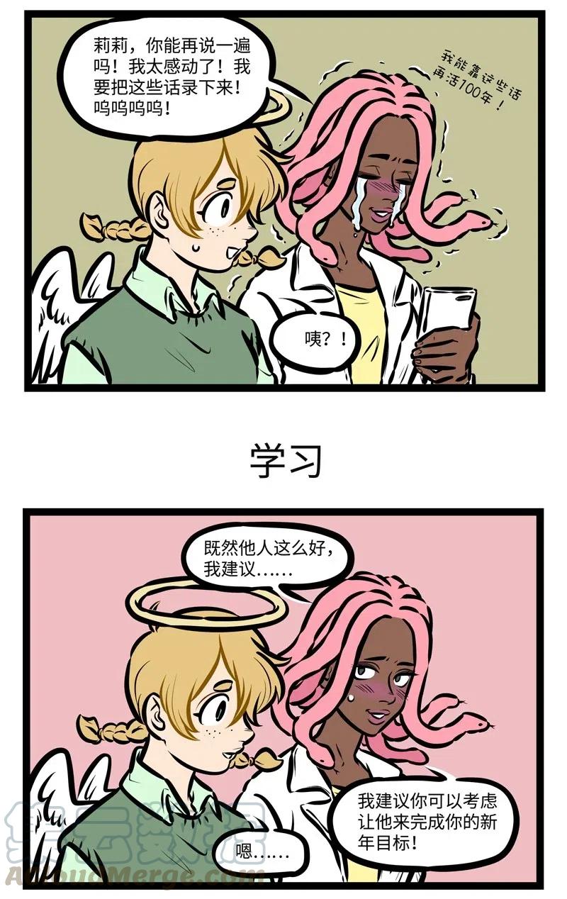 1031万圣街 第492话 感觉 第3页