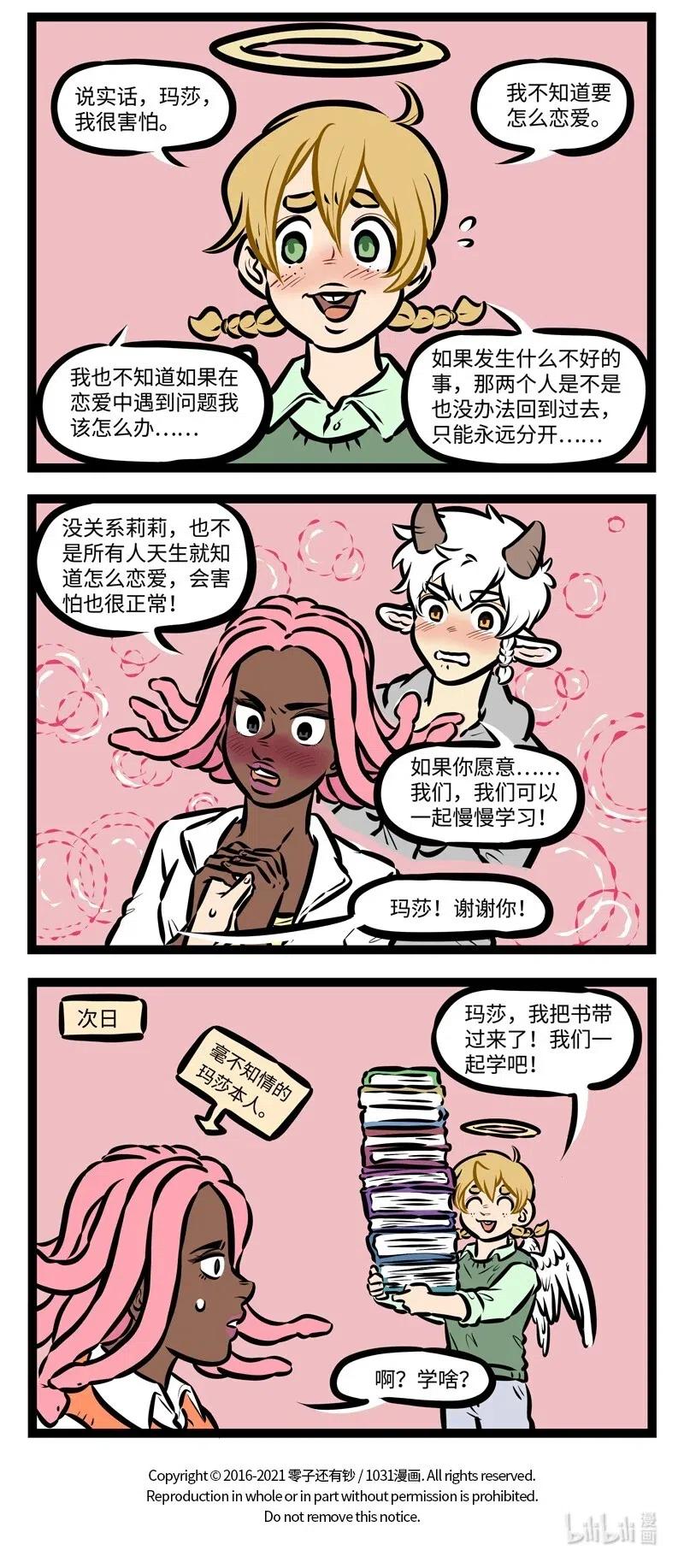 1031万圣街 第492话 感觉 第4页