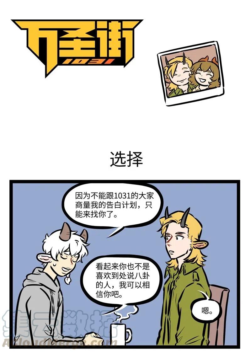 1031万圣街 第493话 选择 第1页