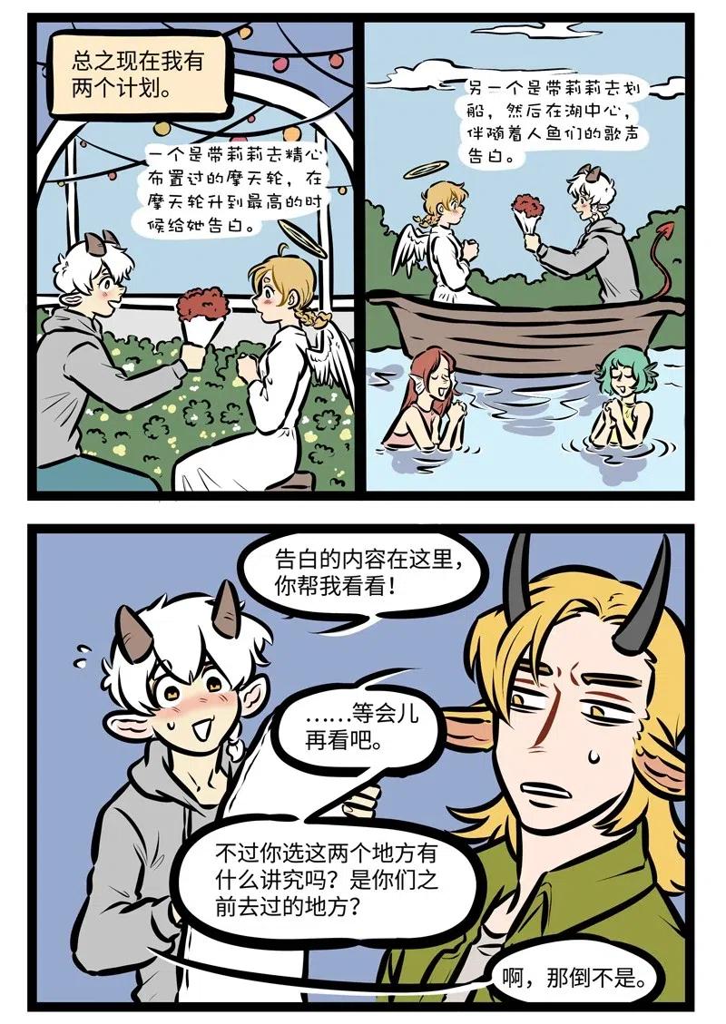 1031万圣街 第493话 选择 第2页