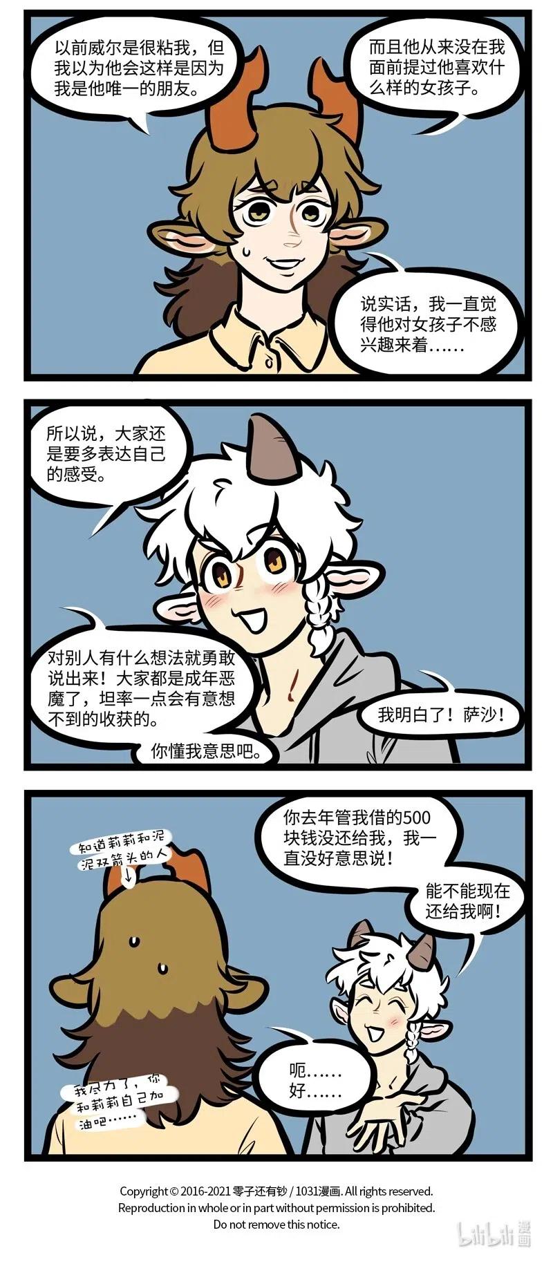 1031万圣街 第494话 消息 第3页