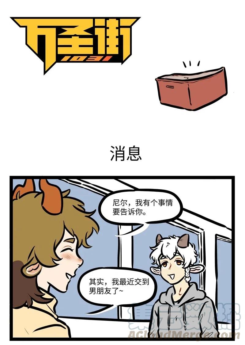 1031万圣街 第494话 消息 第1页