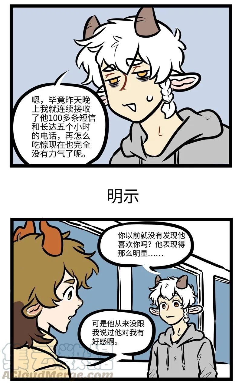 1031万圣街 第494话 消息 第2页
