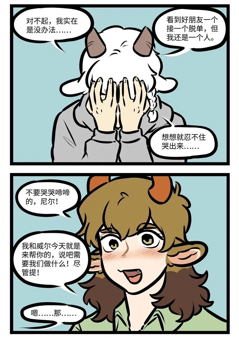1031万圣街 第495话 恋爱的朋友 第2页