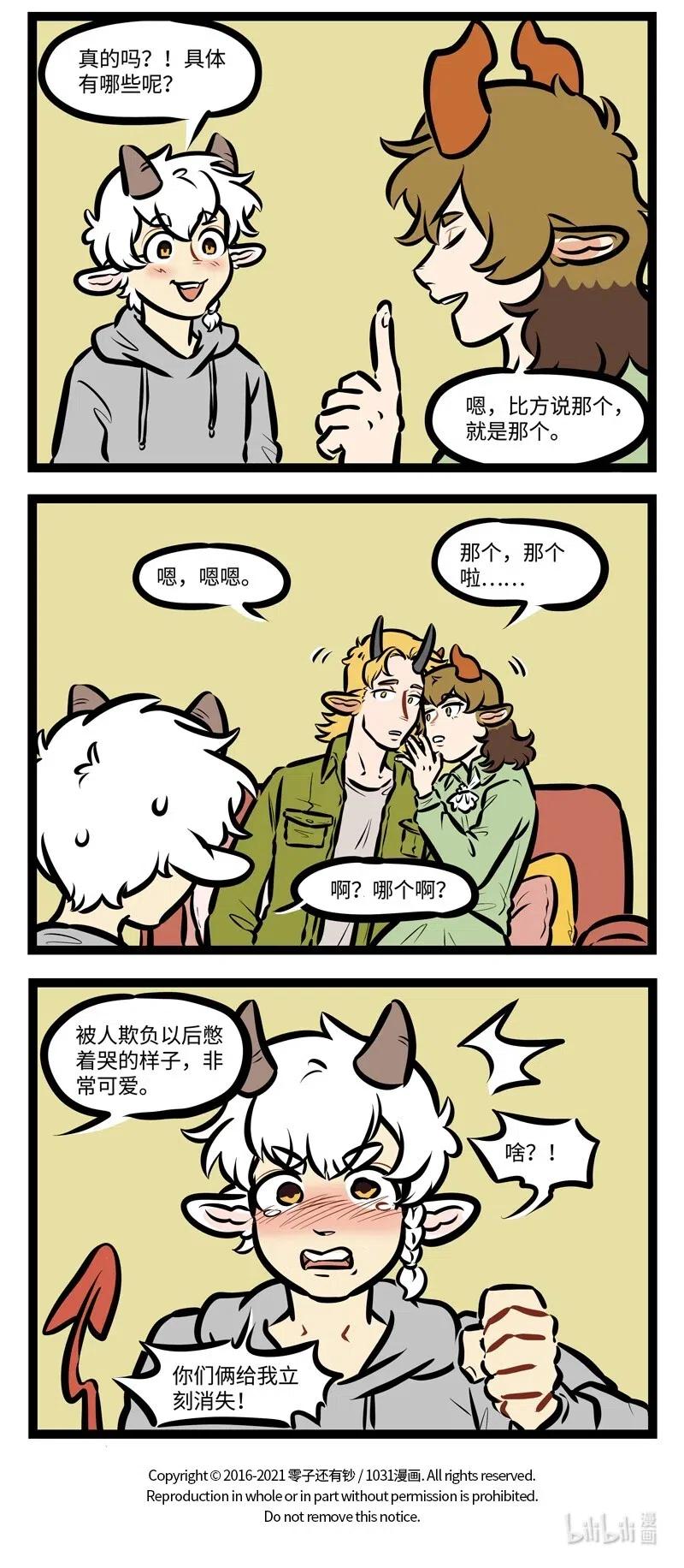 1031万圣街 第495话 恋爱的朋友 第4页