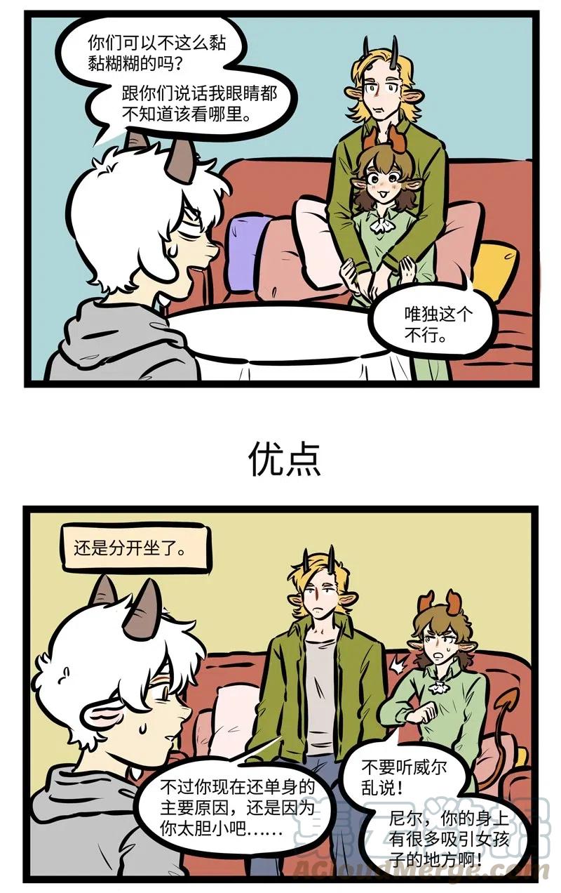 1031万圣街 第495话 恋爱的朋友 第3页