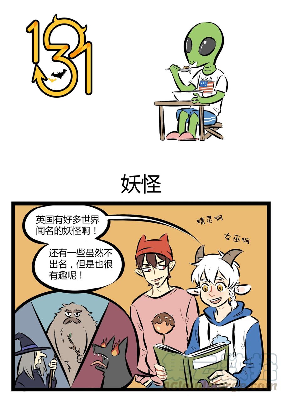 1031万圣街 【第49话】 民族的，才是世界的。 ​​​​ 第1页