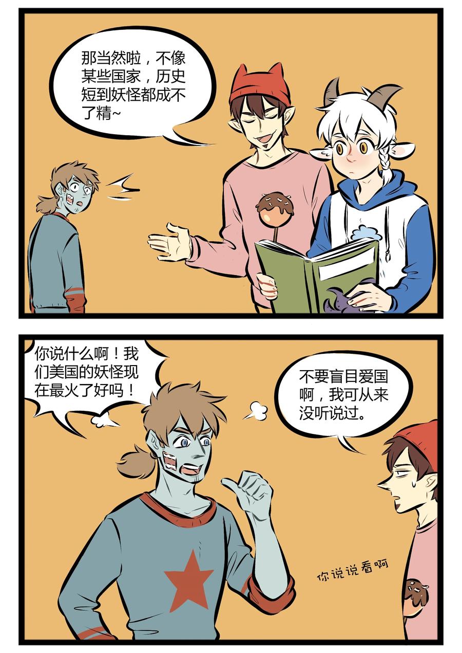 1031万圣街 【第49话】 民族的，才是世界的。 ​​​​ 第2页