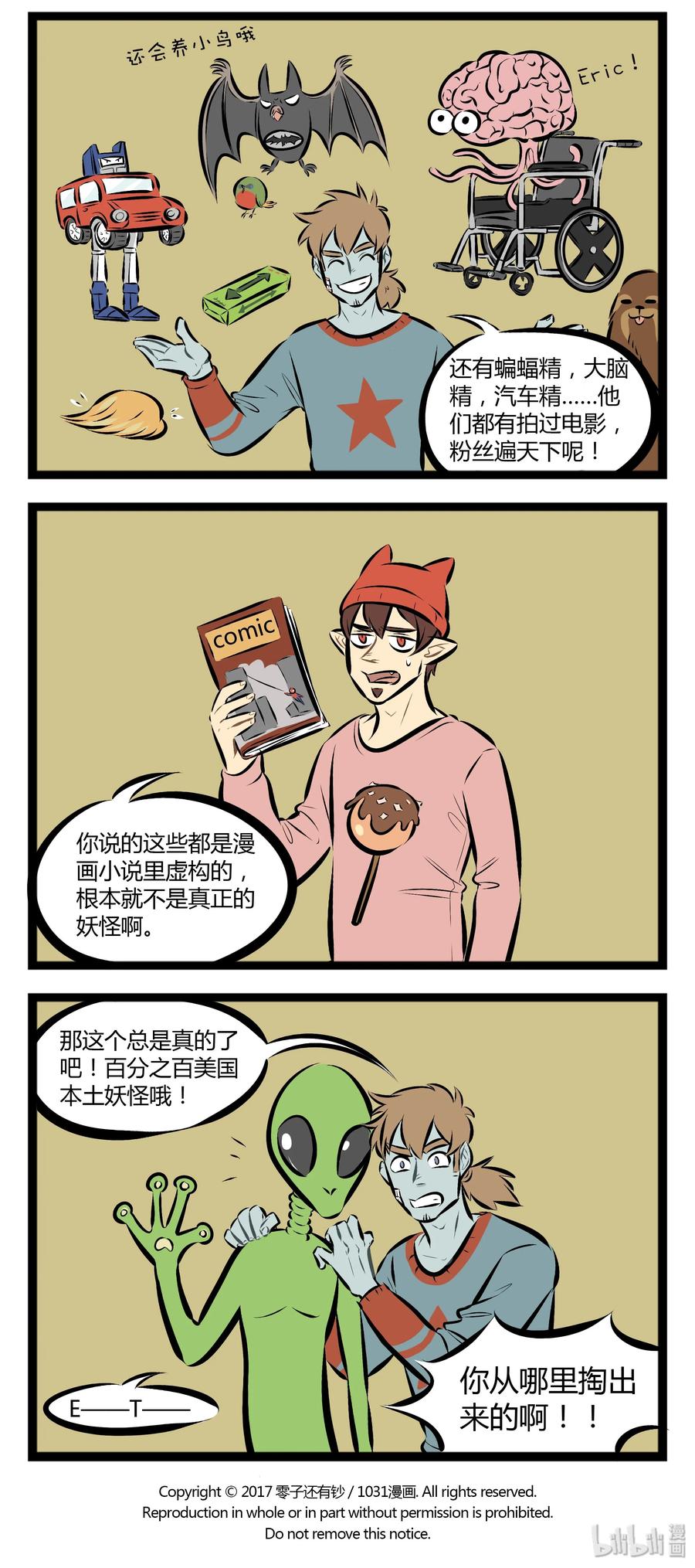 1031万圣街 【第49话】 民族的，才是世界的。 ​​​​ 第4页