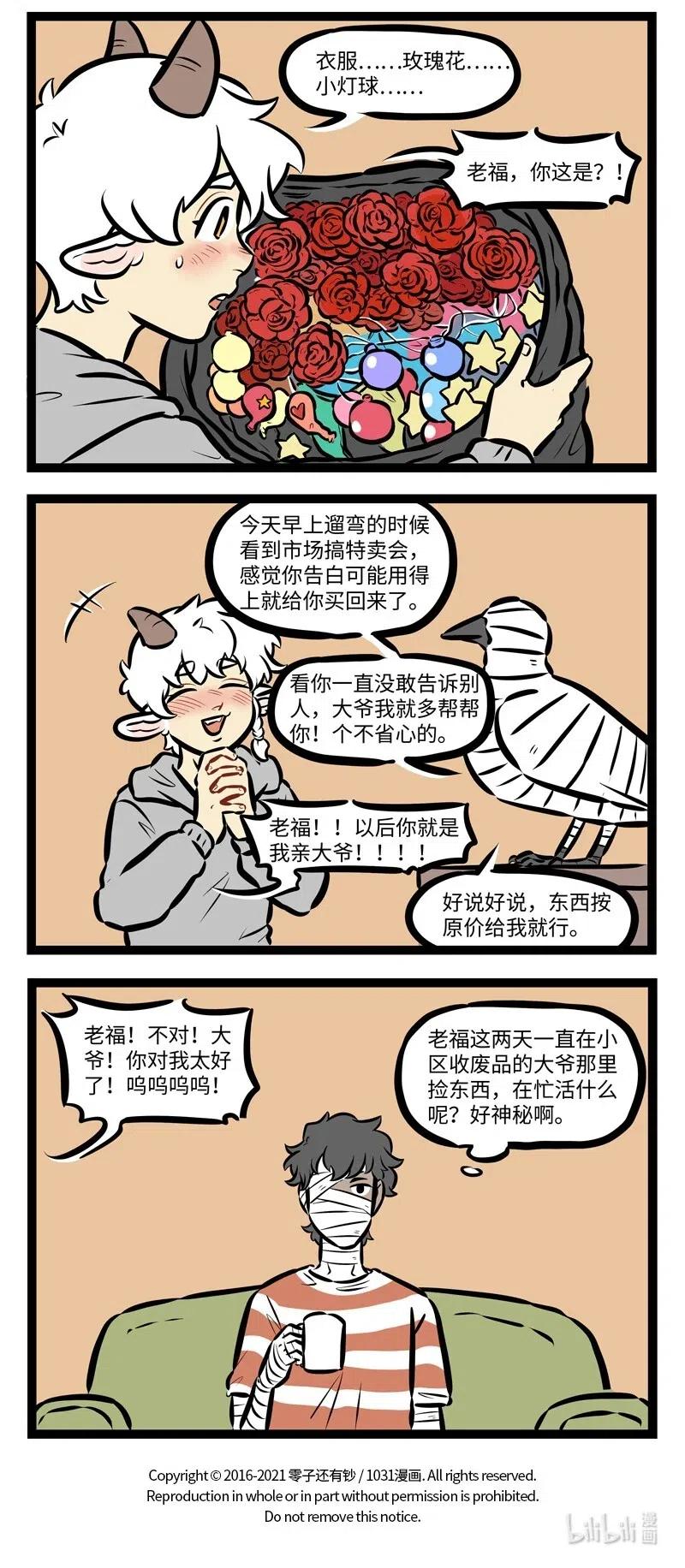 1031万圣街 第496话 帮忙 第4页