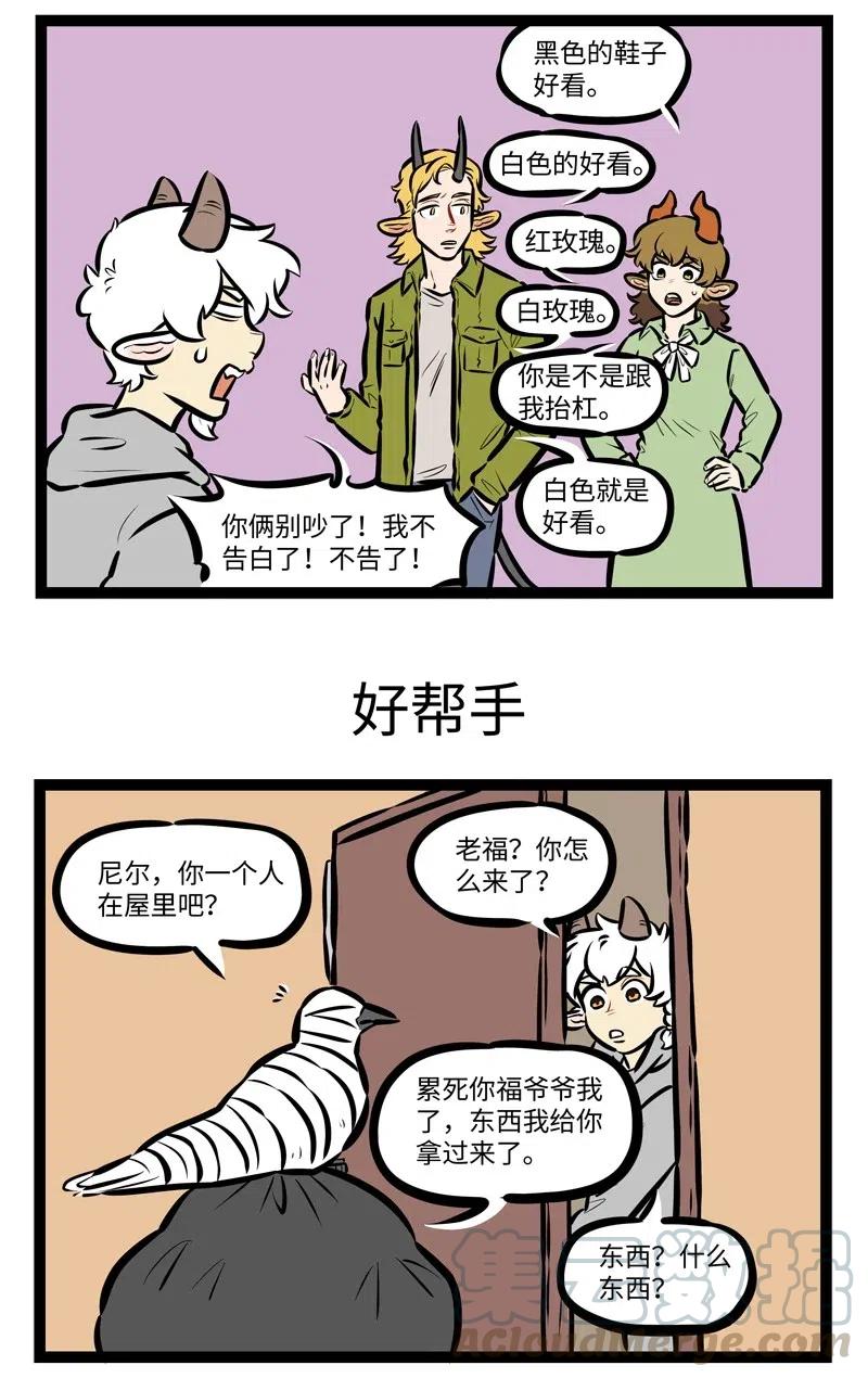 1031万圣街 第496话 帮忙 第3页
