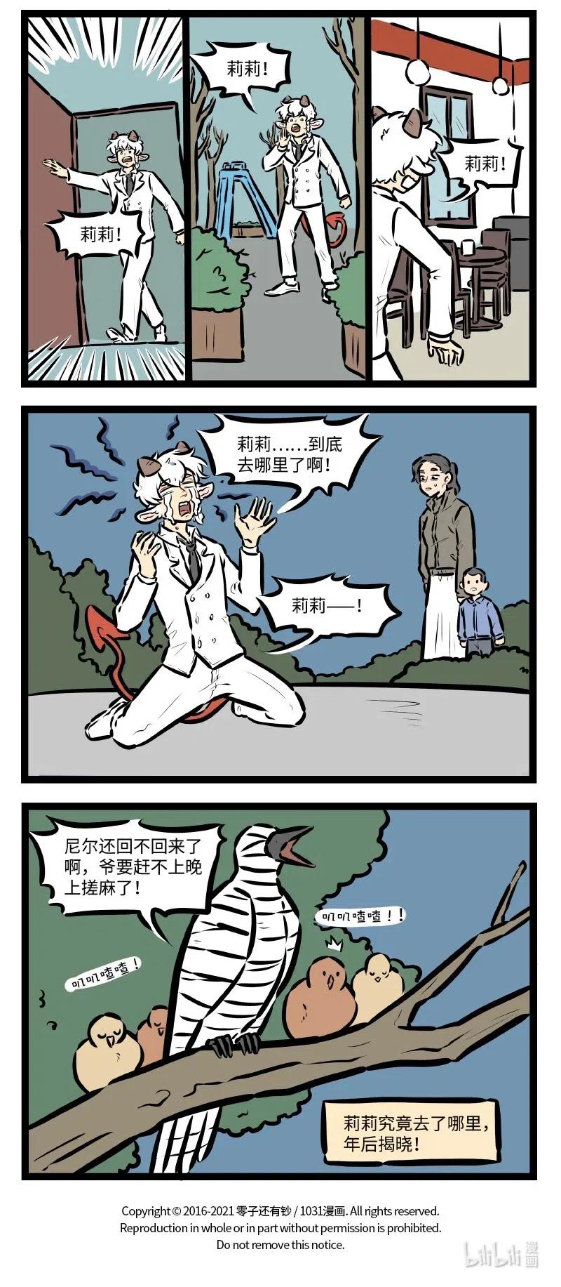 1031万圣街 第497话 万事俱备 第4页