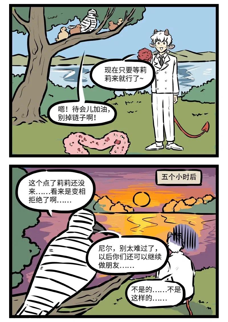 1031万圣街 第497话 万事俱备 第2页