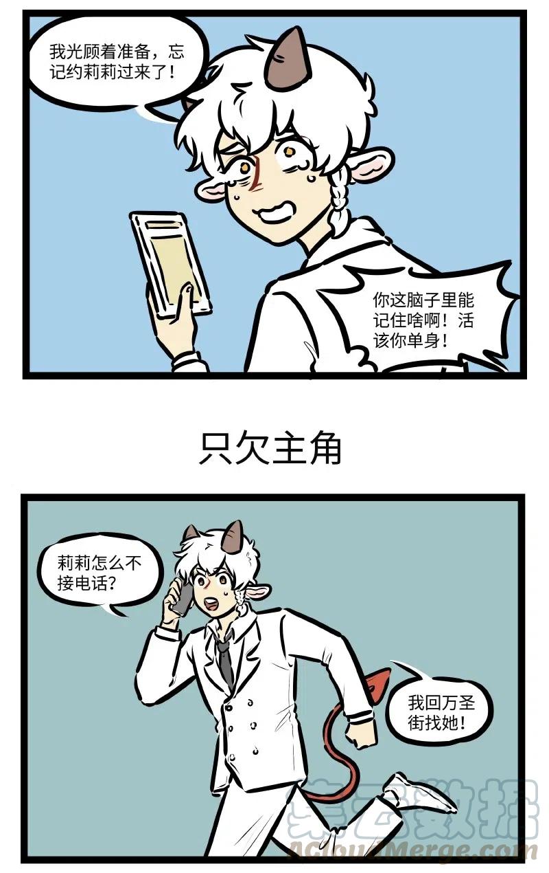 1031万圣街 第497话 万事俱备 第3页