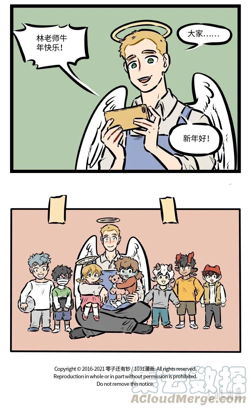 1031万圣街 特别篇 万圣街幼儿园过年啦 第3页