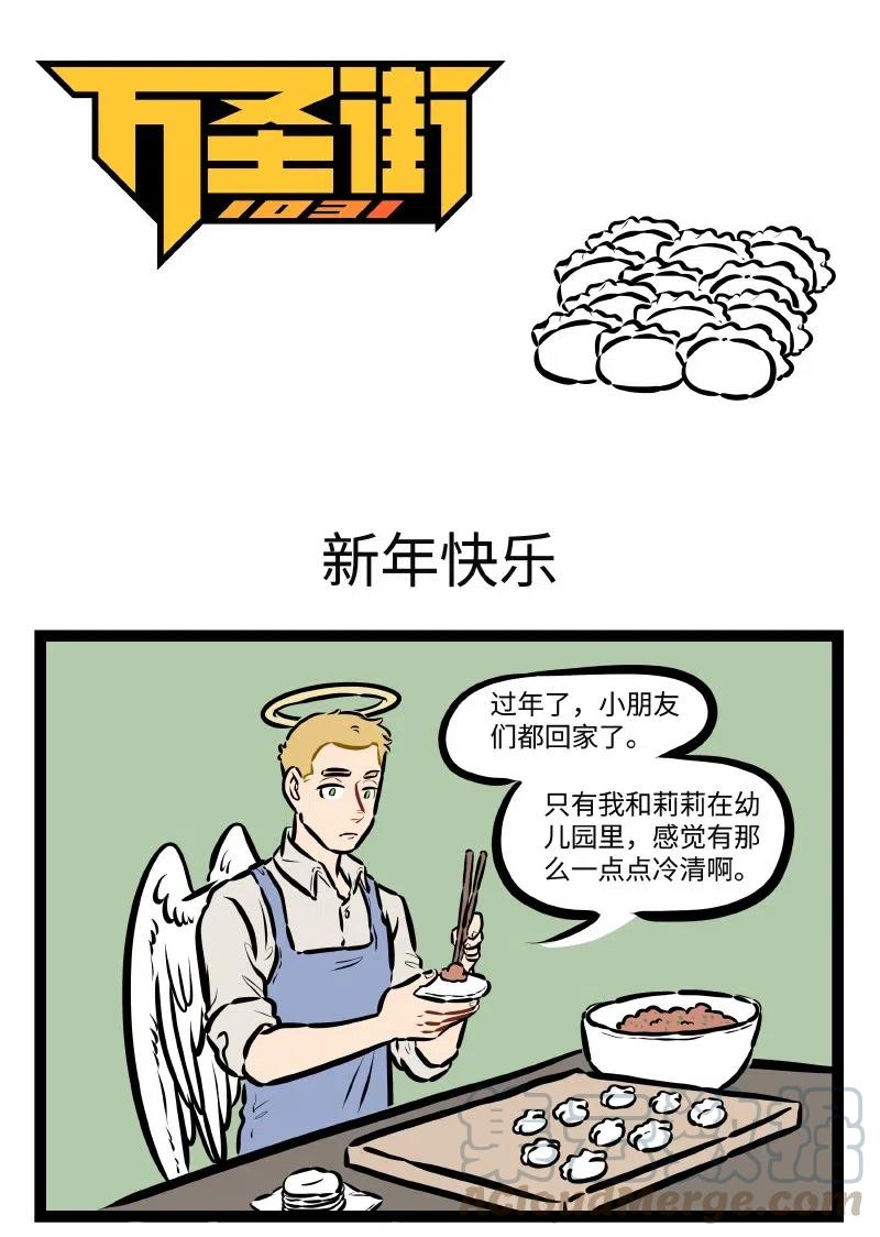 1031万圣街 特别篇 万圣街幼儿园过年啦 第1页