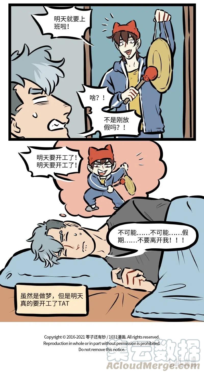 1031万圣街 特别篇 拿什么拯救你，我的假期 第3页