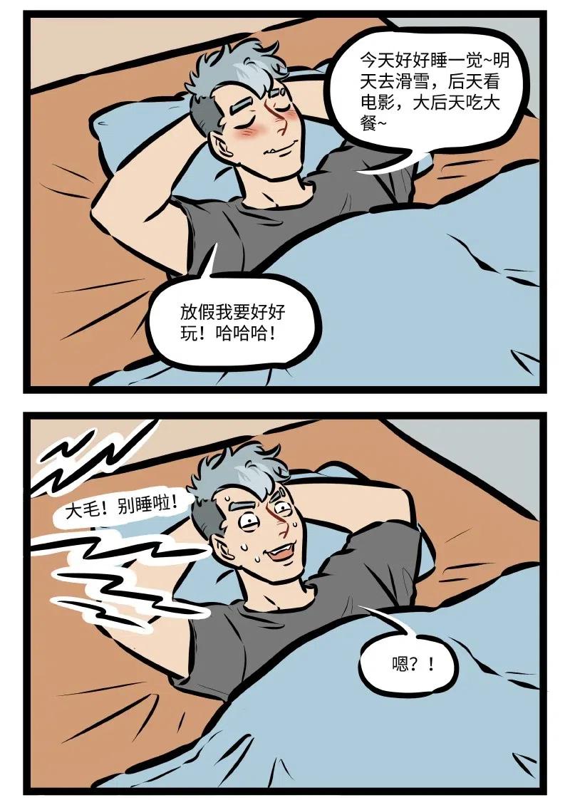 1031万圣街 特别篇 拿什么拯救你，我的假期 第2页