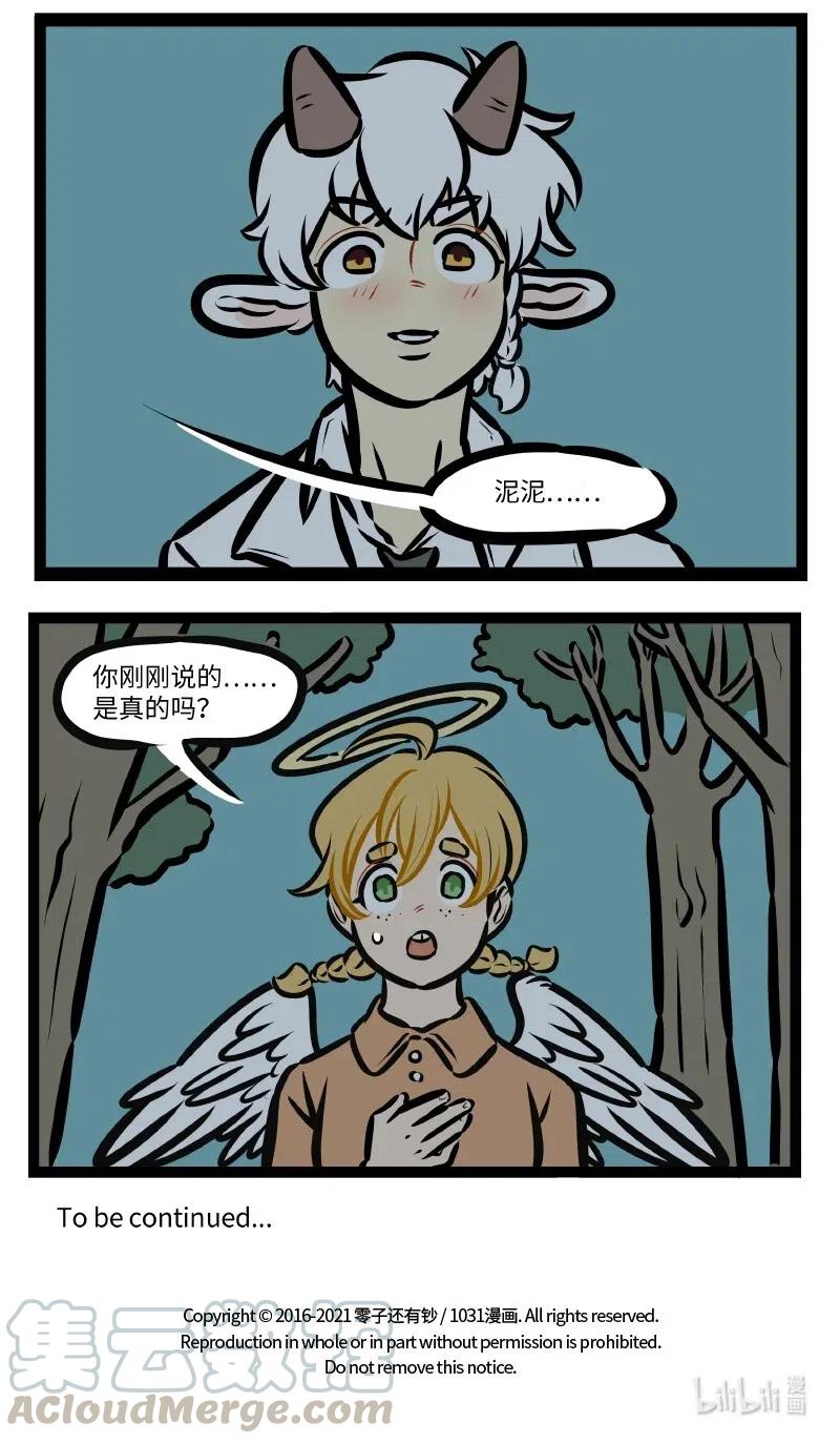 1031万圣街 第498话 灰心 第5页