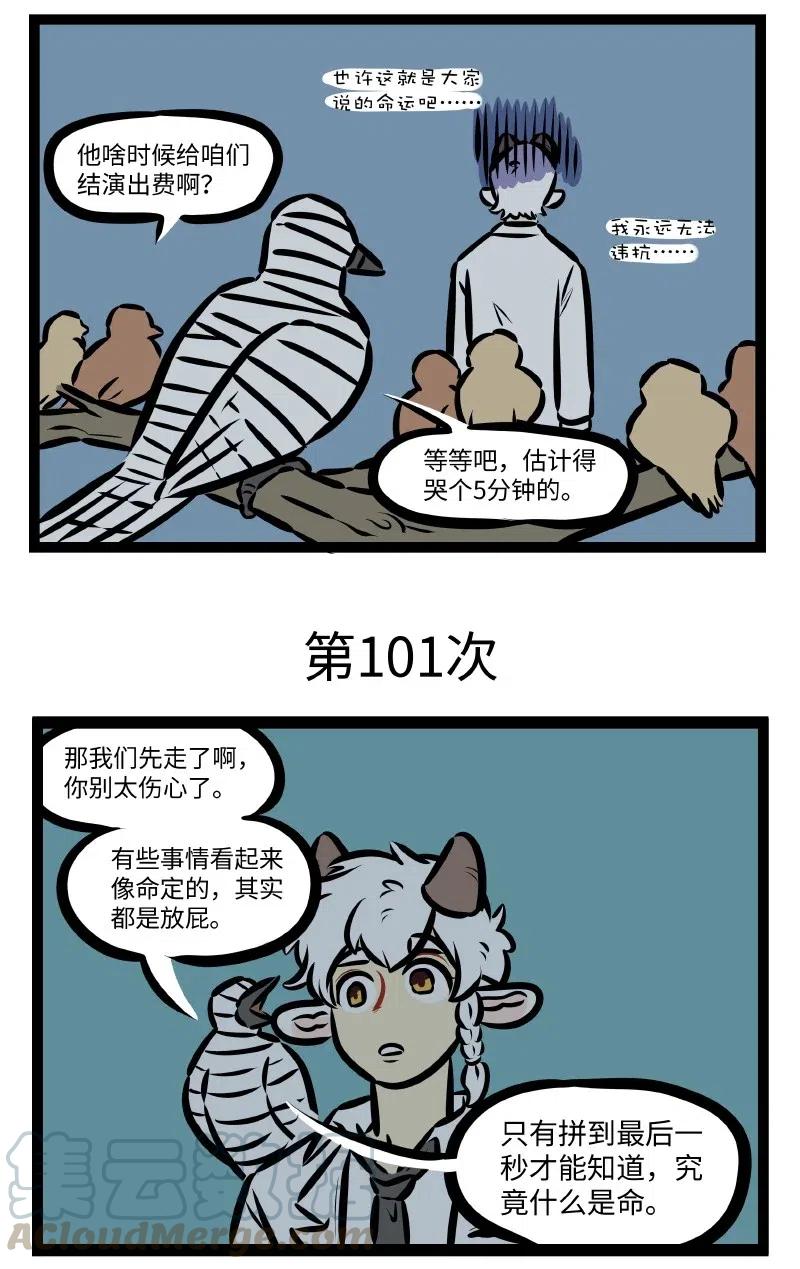 1031万圣街 第498话 灰心 第3页
